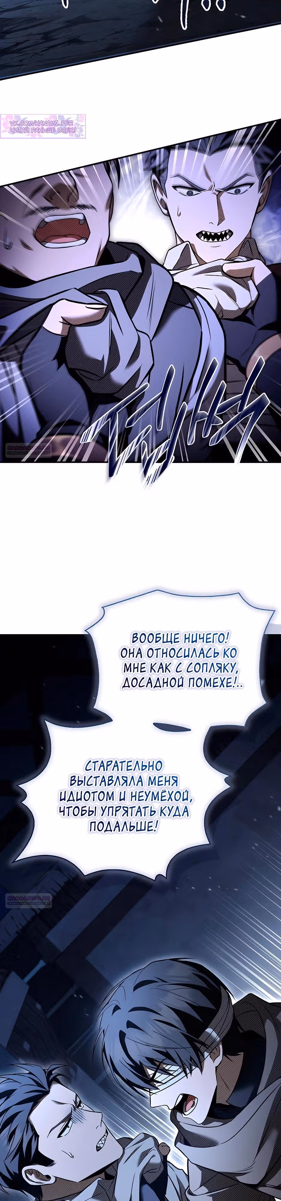 Ночь бездушных отступников — Том 1 · Глава 34, страница 8