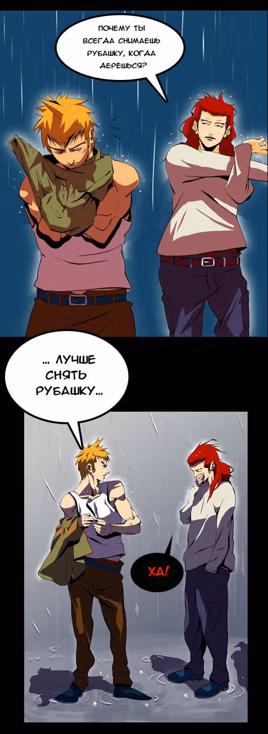 Сильнейший мужчина — Том 1 · Глава 9, страница 15