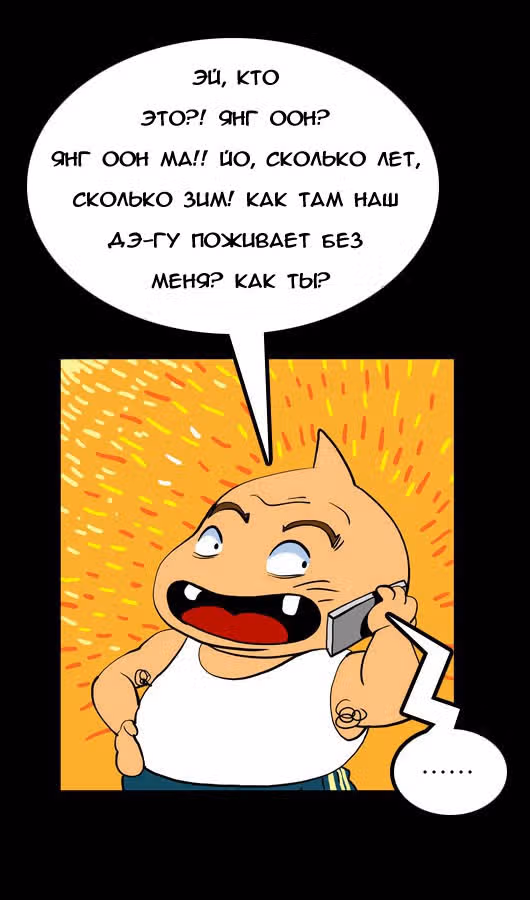 Сильнейший мужчина — Том 1 · Глава 9, страница 8