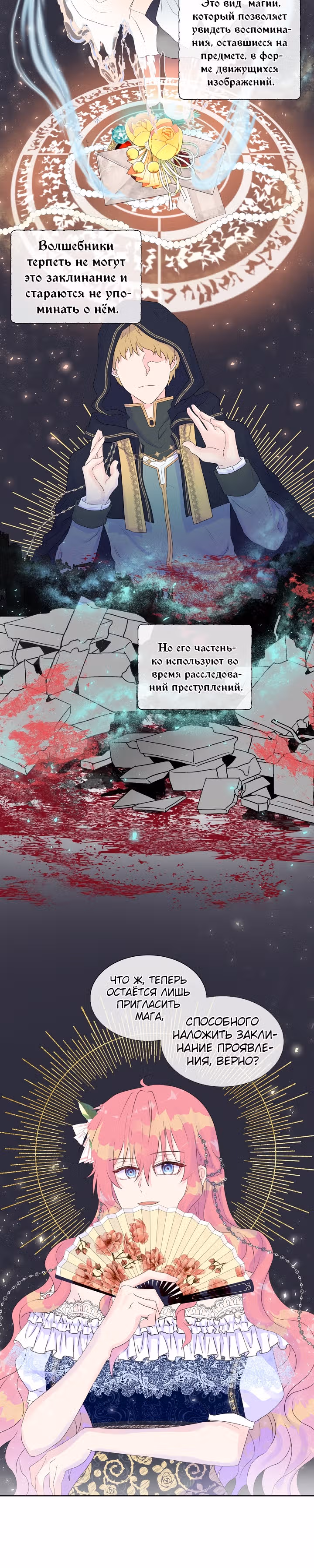 Не доверяйте главной героине — Том 1 · Глава 4, страница 13