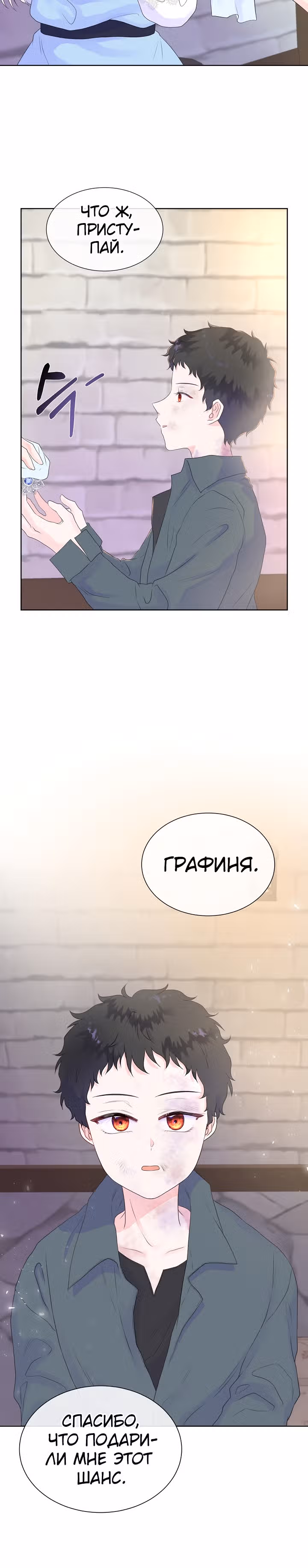 Не доверяйте главной героине — Том 1 · Глава 4, страница 23