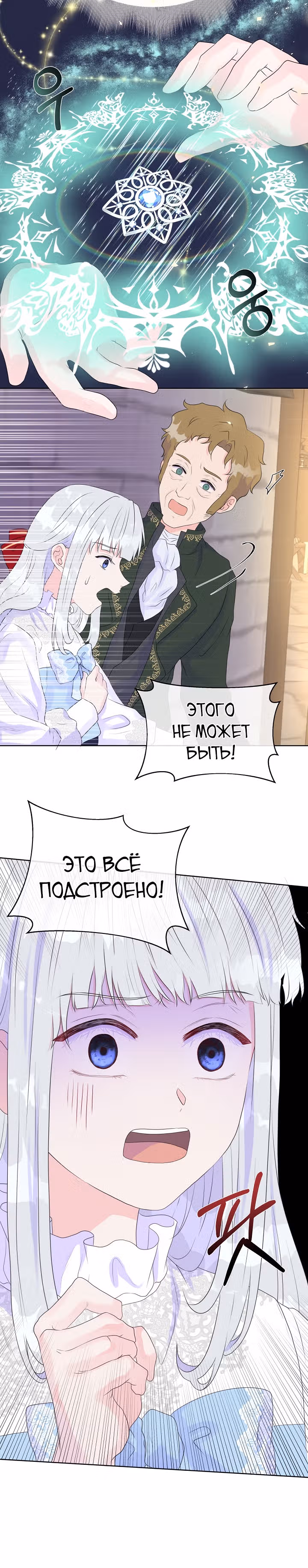 Не доверяйте главной героине — Том 1 · Глава 4, страница 27