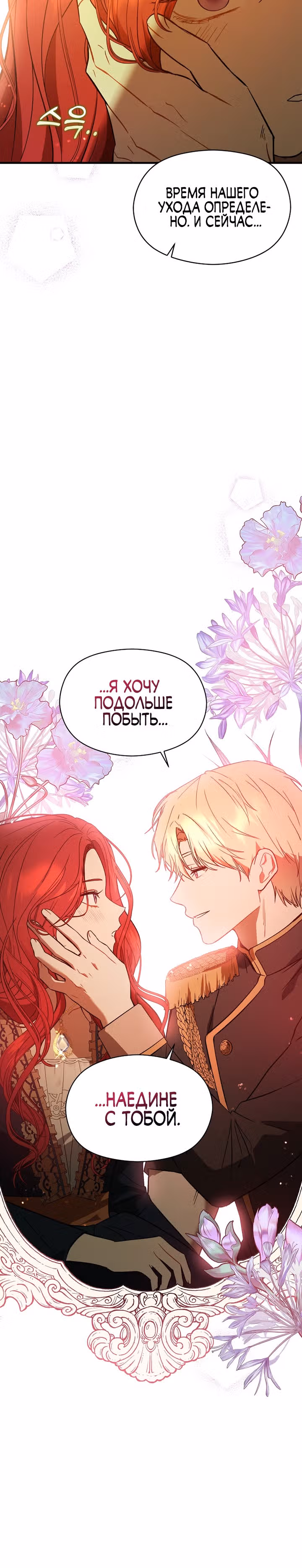 Я не хотела дразнить этого мужчину — Том 1 · Глава 61, страница 14