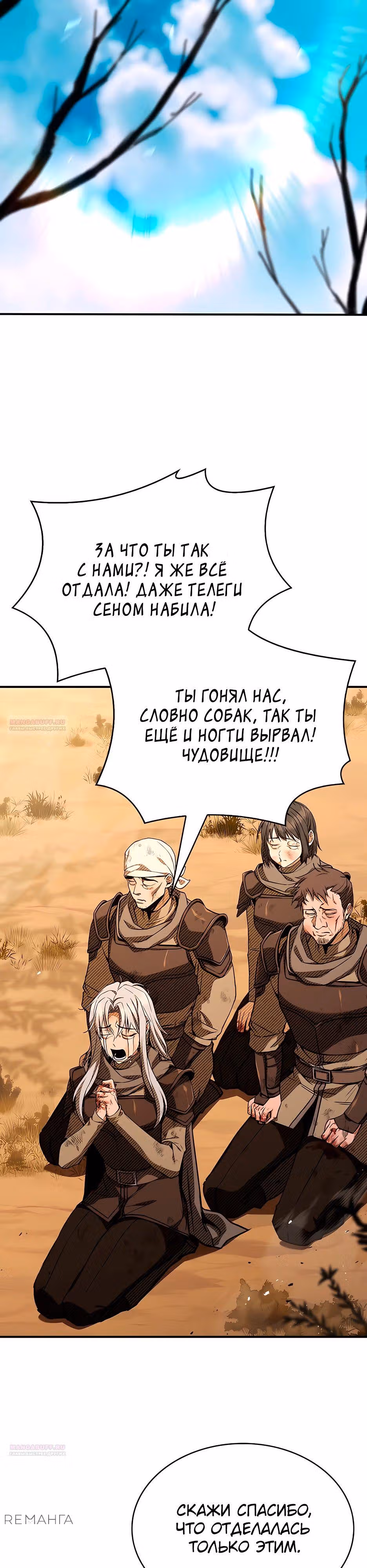 Ночь бездушных отступников — Том 1 · Глава 35, страница 22