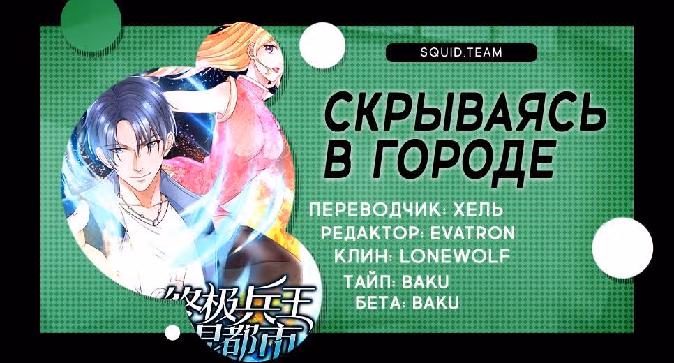 Скрываясь в городе — Том 1 · Глава 16, страница 8