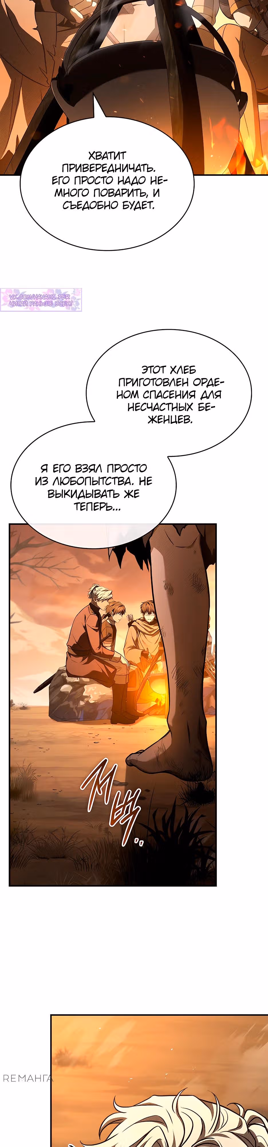 Ночь бездушных отступников — Том 1 · Глава 36, страница 3