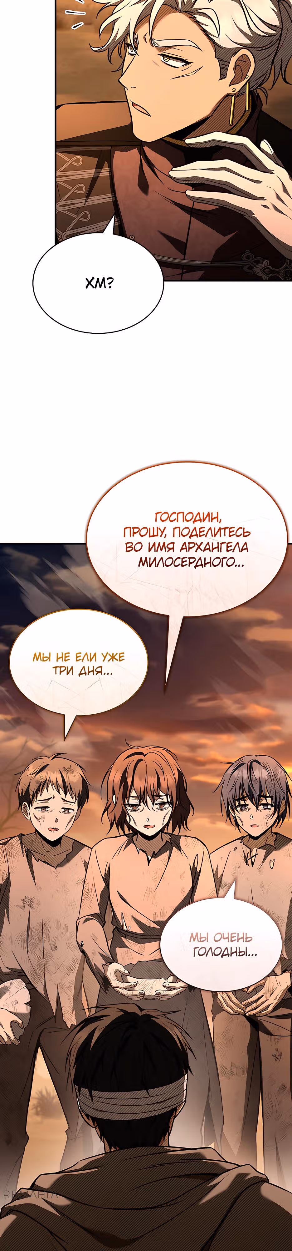 Ночь бездушных отступников — Том 1 · Глава 36, страница 4