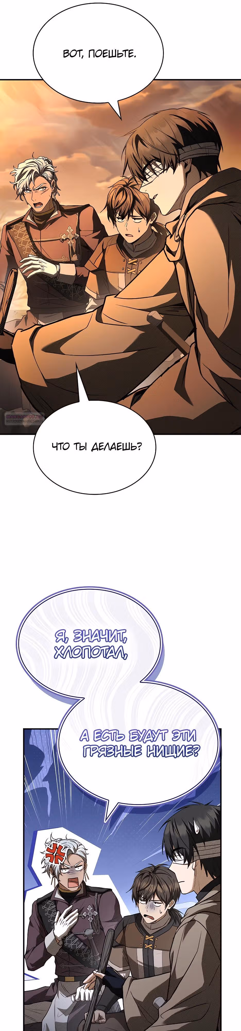 Ночь бездушных отступников — Том 1 · Глава 36, страница 6