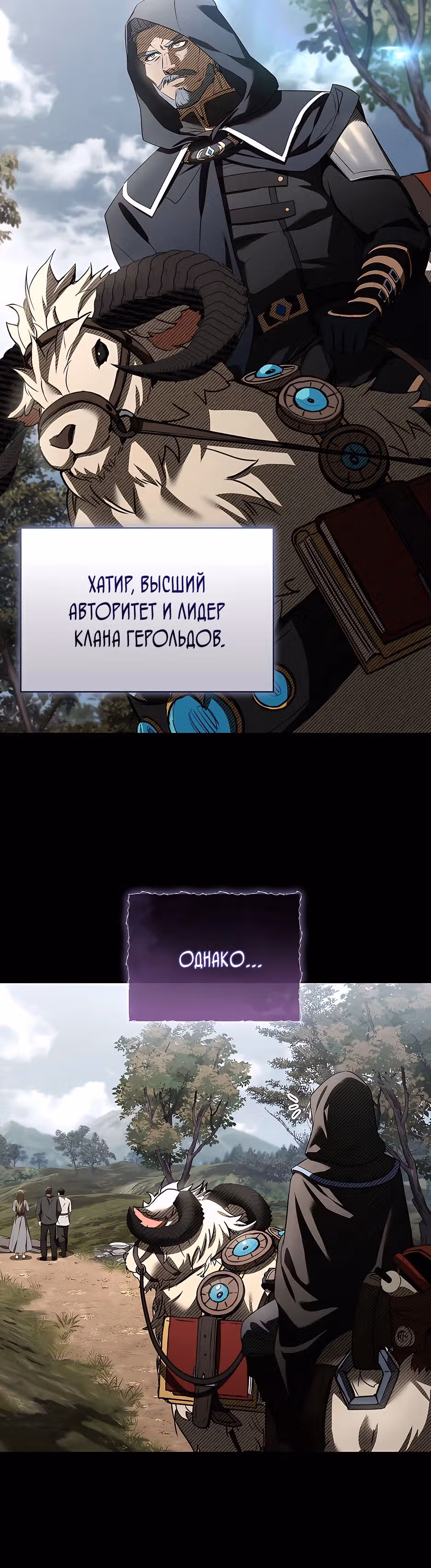 Ночь бездушных отступников — Том 1 · Глава 37, страница 5