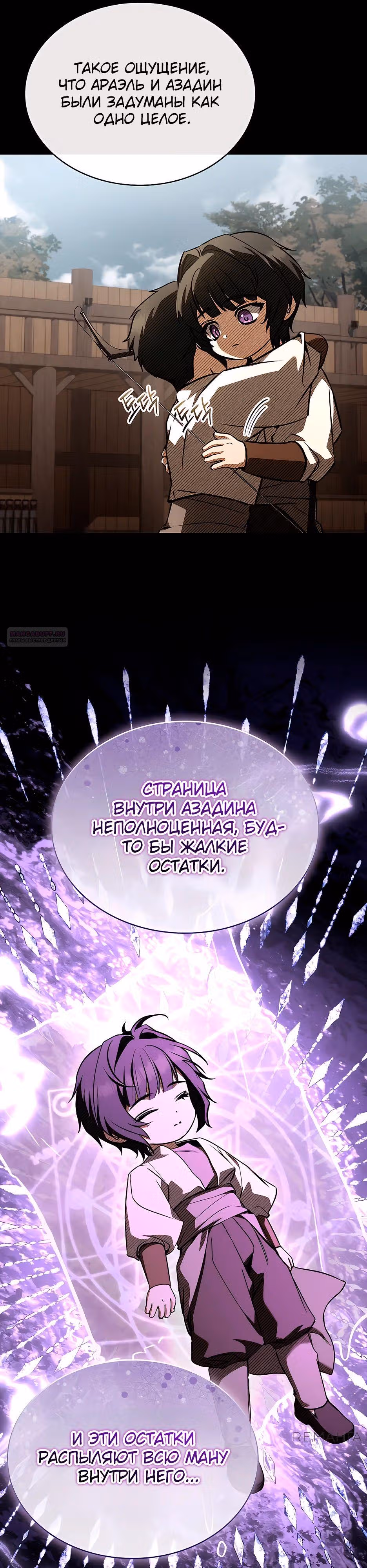 Ночь бездушных отступников — Том 1 · Глава 37, страница 46