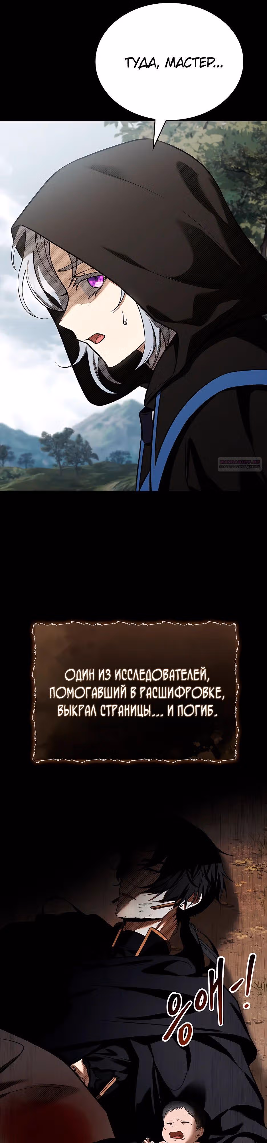 Ночь бездушных отступников — Том 1 · Глава 37, страница 6