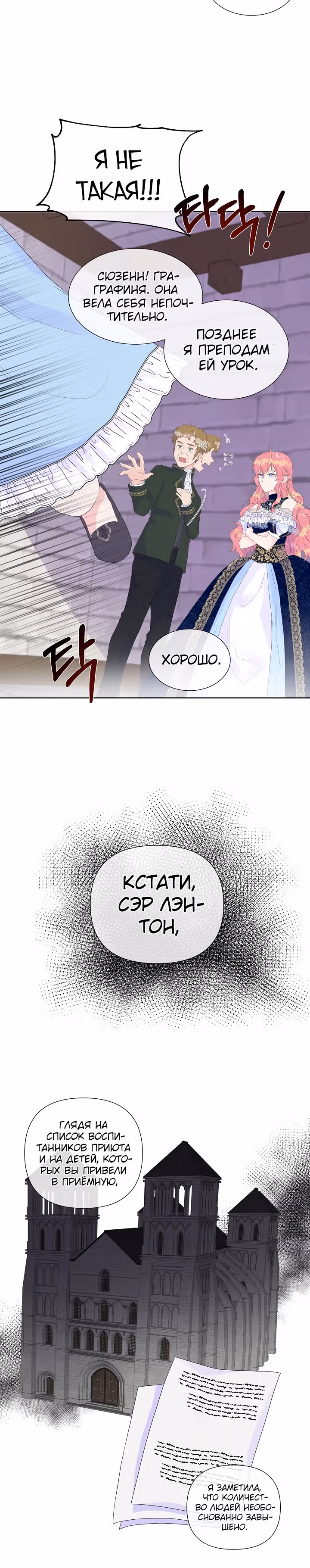 Не доверяйте главной героине — Том 1 · Глава 5, страница 3