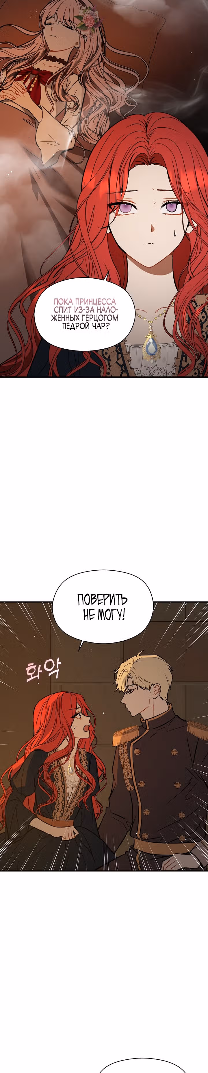 Я не хотела дразнить этого мужчину — Том 1 · Глава 63, страница 2