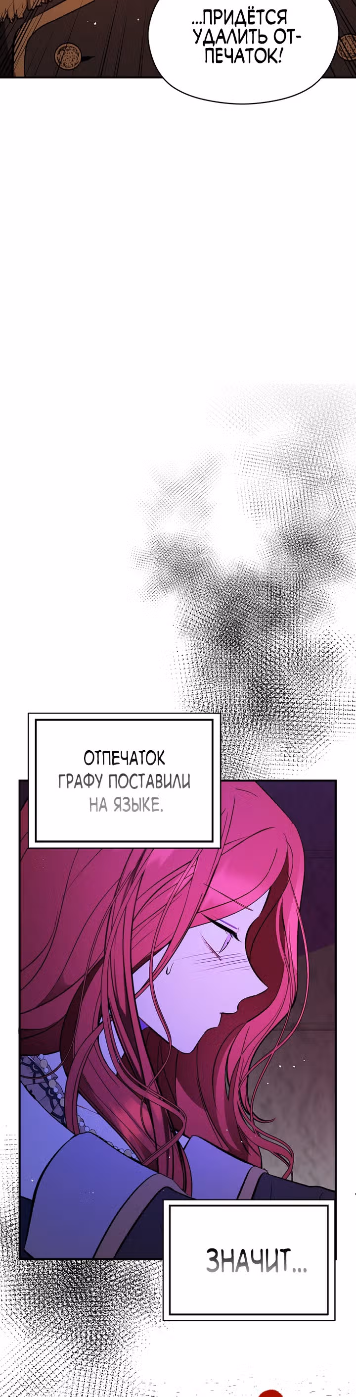 Я не хотела дразнить этого мужчину — Том 1 · Глава 63, страница 7