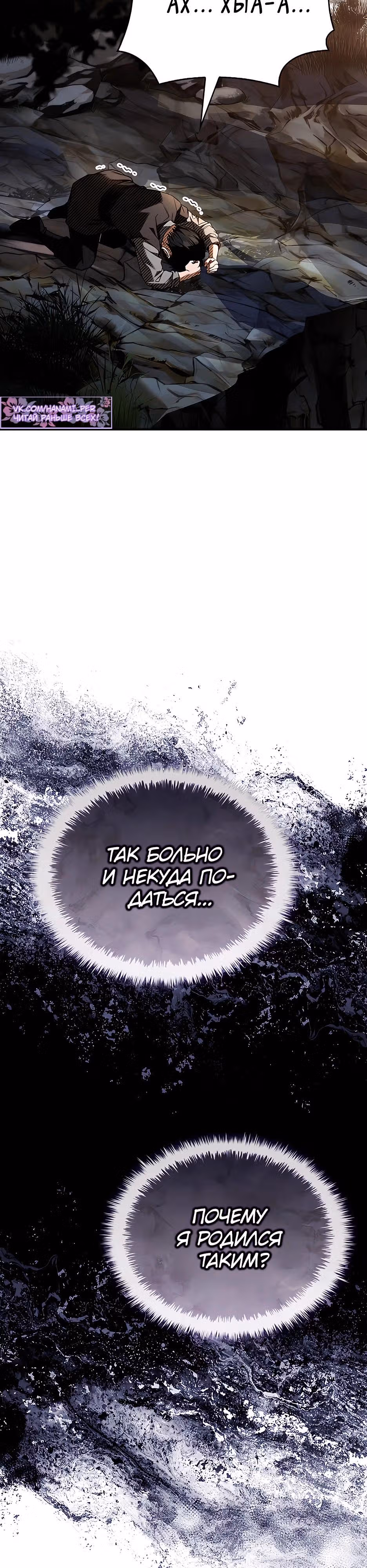Ночь бездушных отступников — Том 1 · Глава 38, страница 12