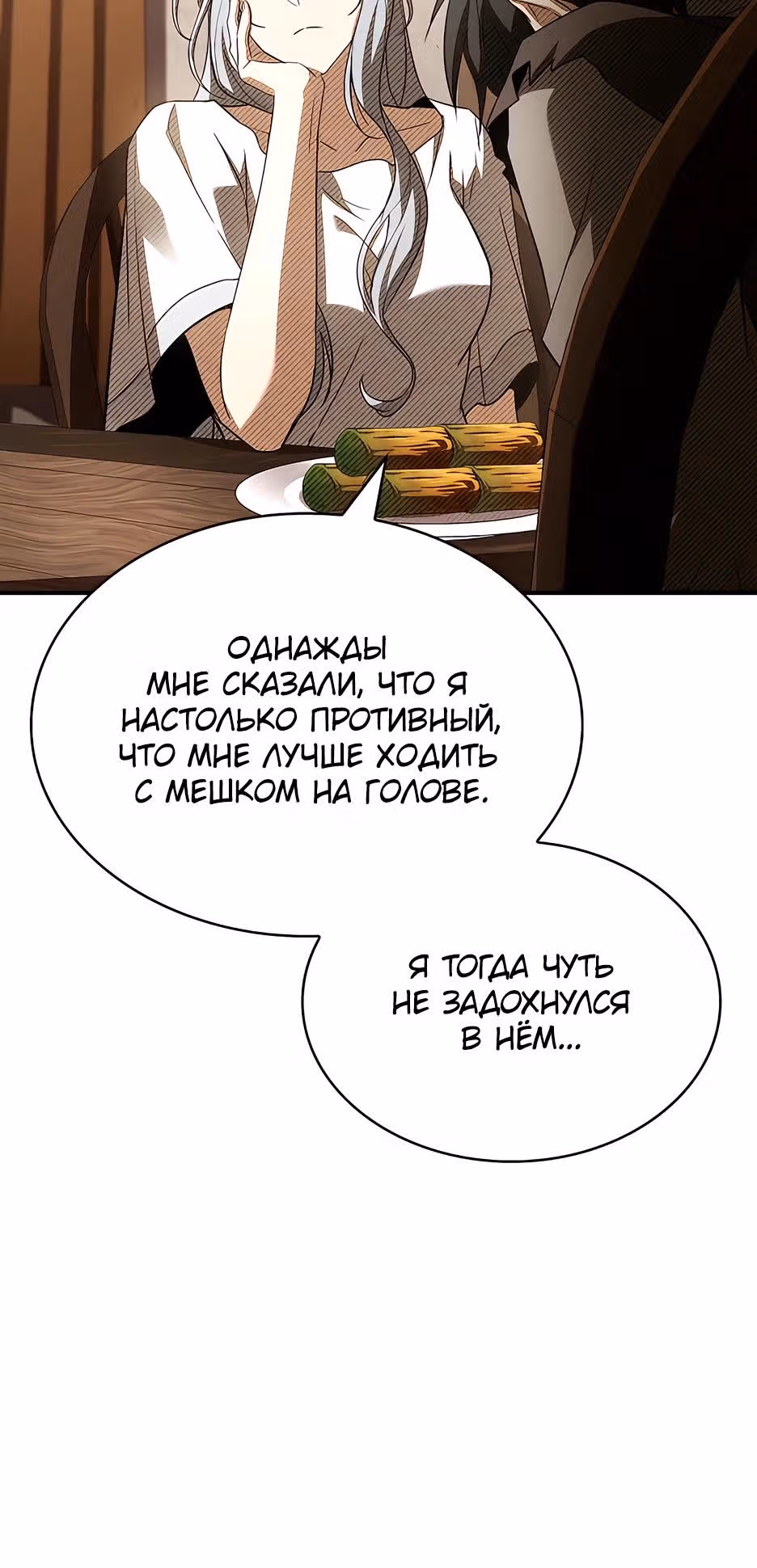 Ночь бездушных отступников — Том 1 · Глава 38, страница 43