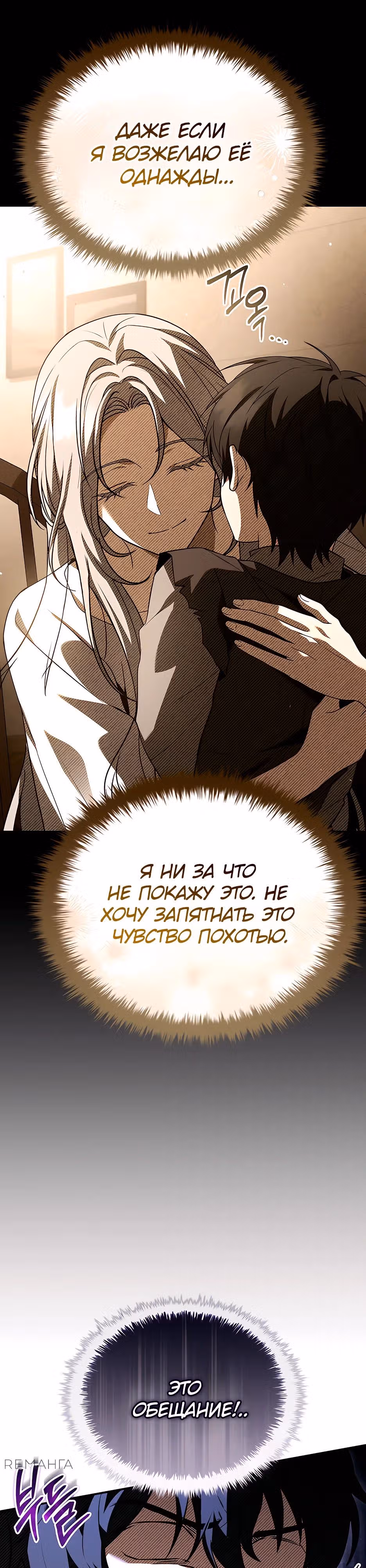 Ночь бездушных отступников — Том 1 · Глава 39, страница 13
