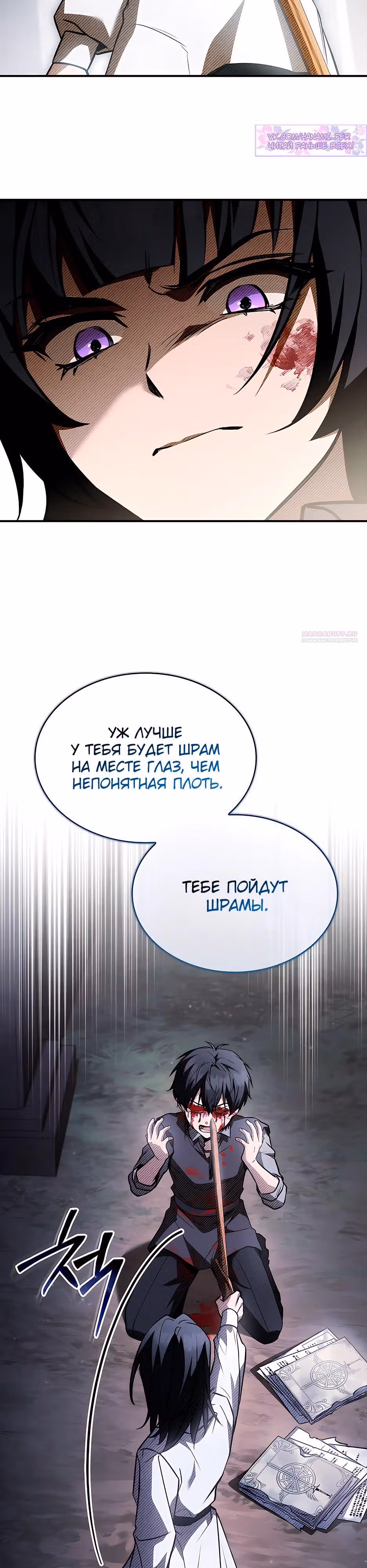 Ночь бездушных отступников — Том 1 · Глава 39, страница 18