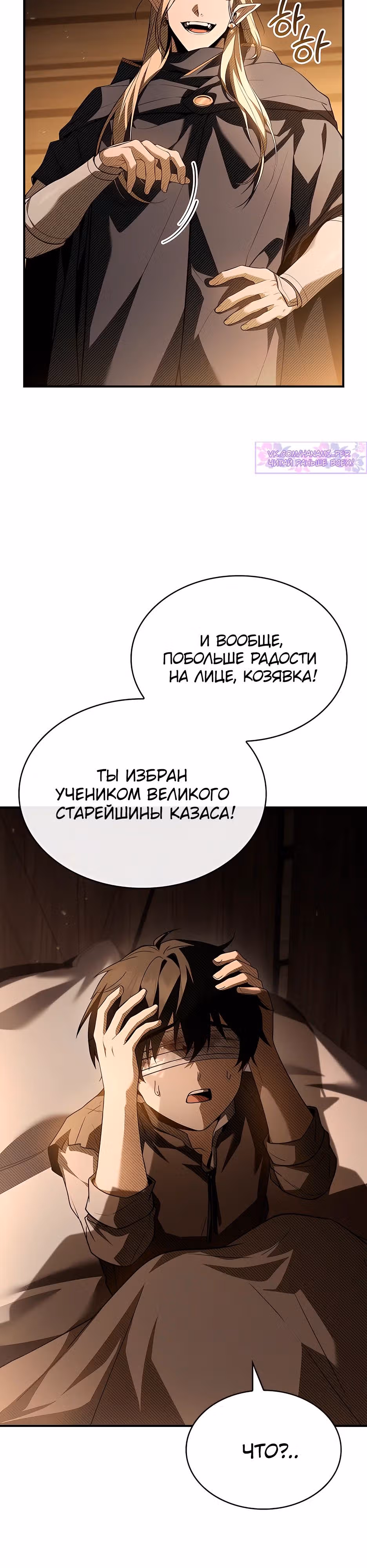 Ночь бездушных отступников — Том 1 · Глава 39, страница 27
