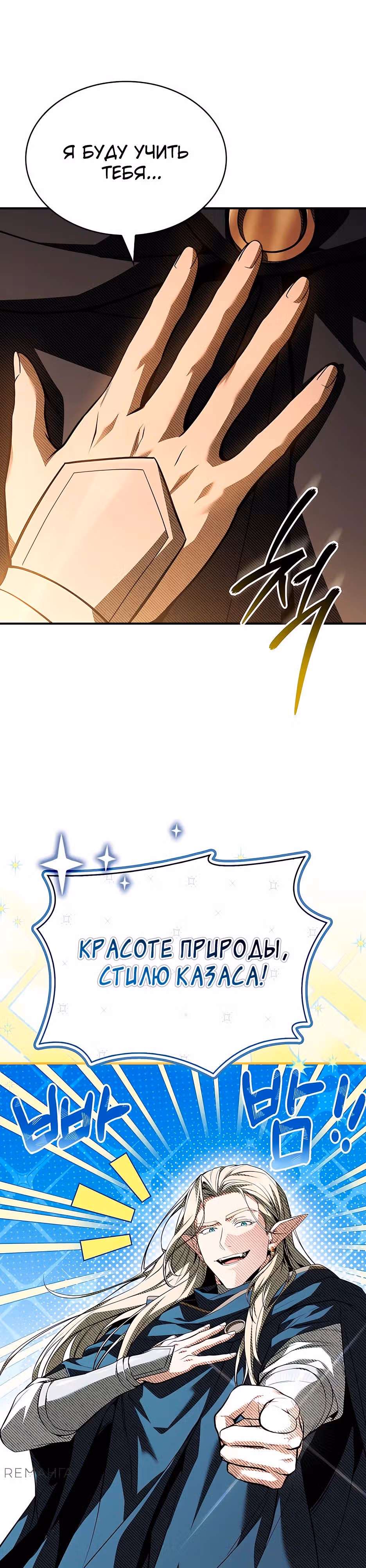 Ночь бездушных отступников — Том 1 · Глава 39, страница 28