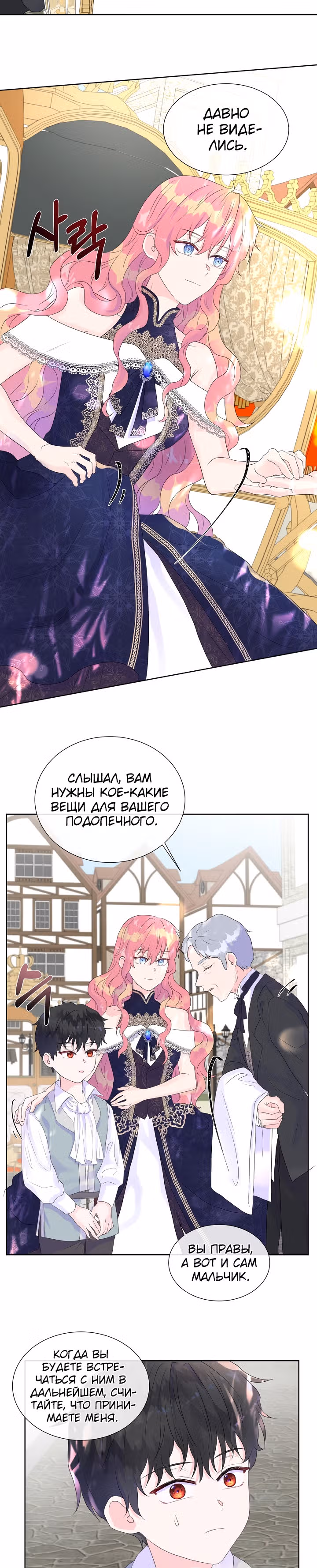 Не доверяйте главной героине — Том 1 · Глава 6, страница 16