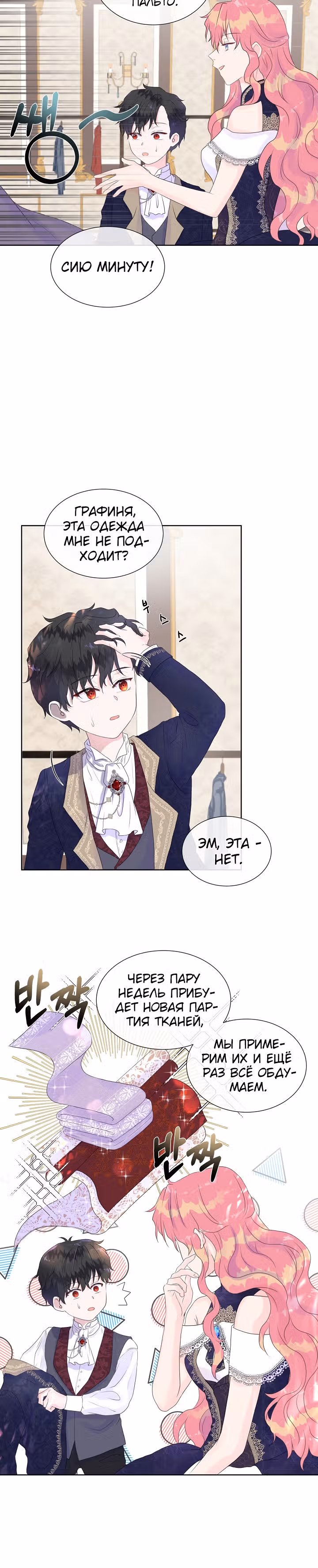 Не доверяйте главной героине — Том 1 · Глава 6, страница 20
