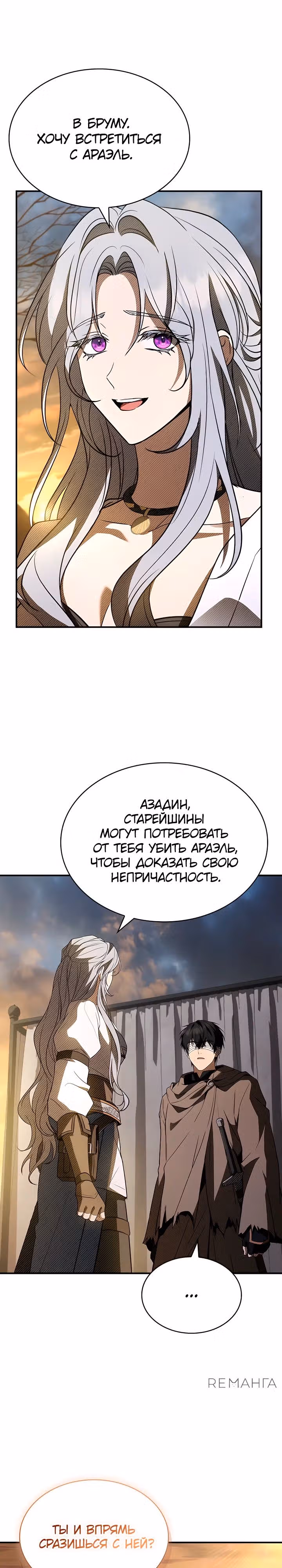 Ночь бездушных отступников — Том 1 · Глава 40, страница 16