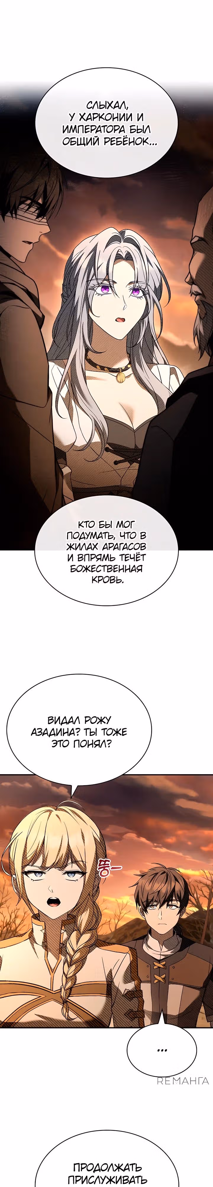 Ночь бездушных отступников — Том 1 · Глава 40, страница 3