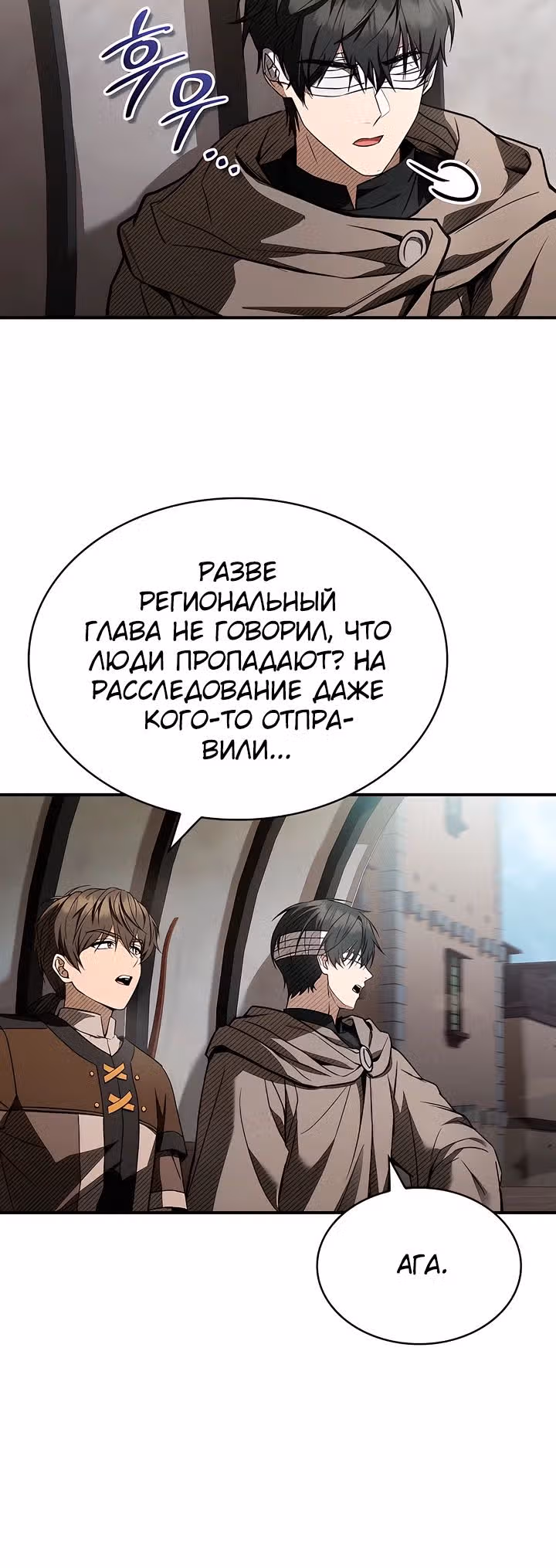 Ночь бездушных отступников — Том 1 · Глава 40, страница 27
