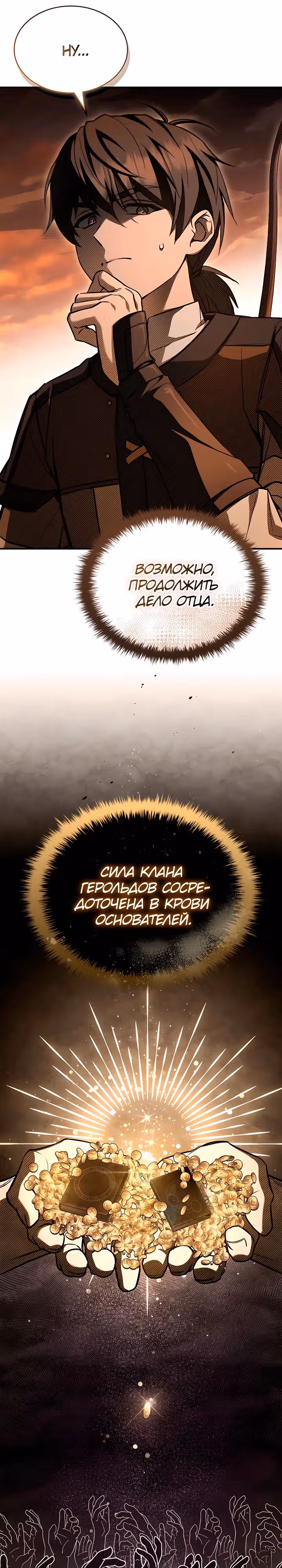 Ночь бездушных отступников — Том 1 · Глава 40, страница 8