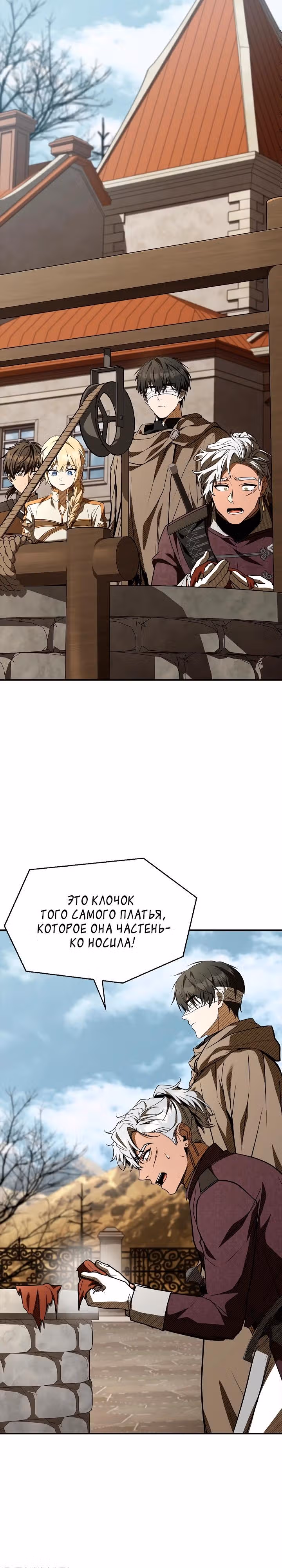 Ночь бездушных отступников — Том 1 · Глава 41, страница 15