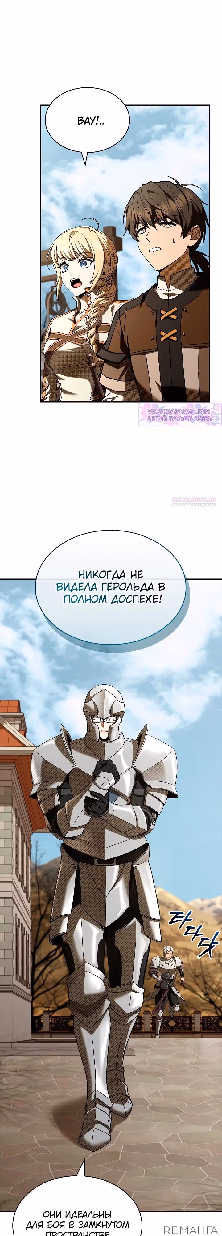 Ночь бездушных отступников — Том 1 · Глава 41, страница 18