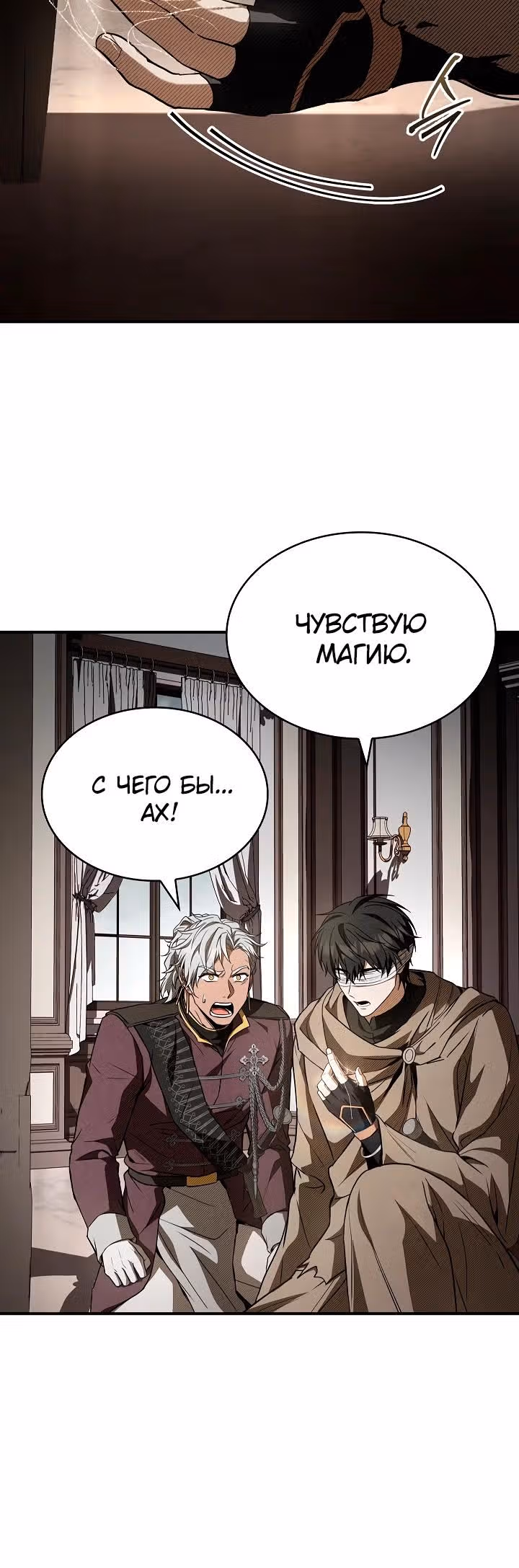 Ночь бездушных отступников — Том 1 · Глава 41, страница 4