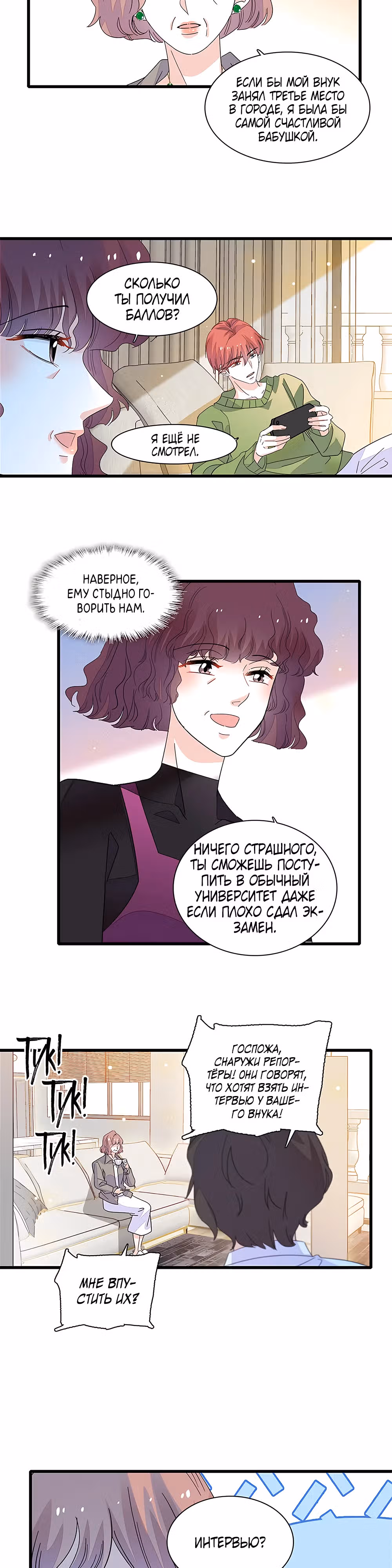 Эта всемогущая фальшивка будет отжигать! — Том 1 · Глава 83, страница 12