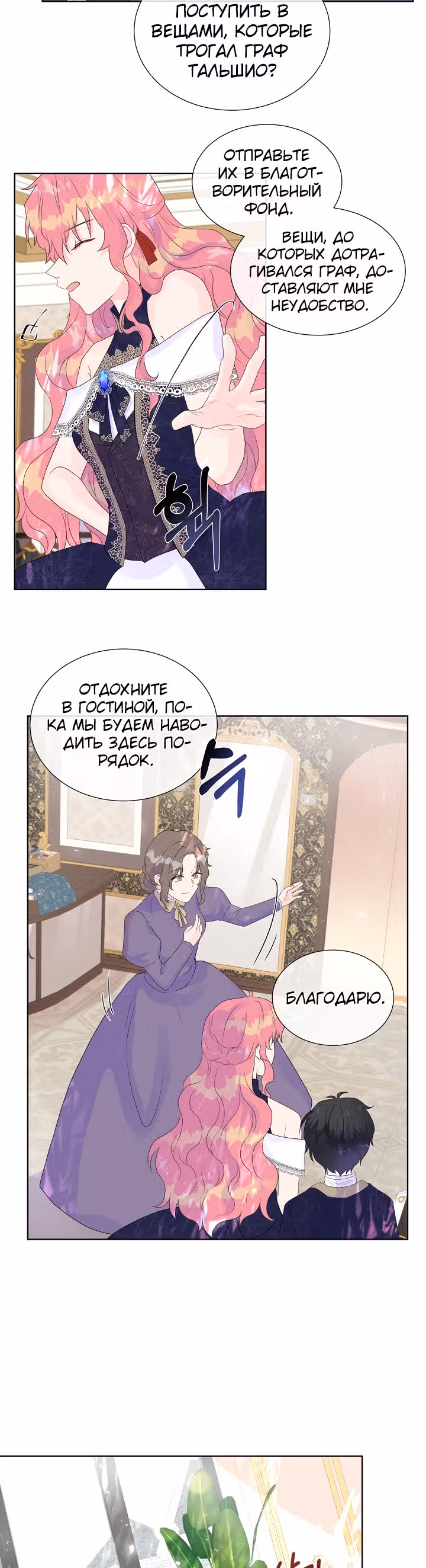 Не доверяйте главной героине — Том 1 · Глава 7, страница 24