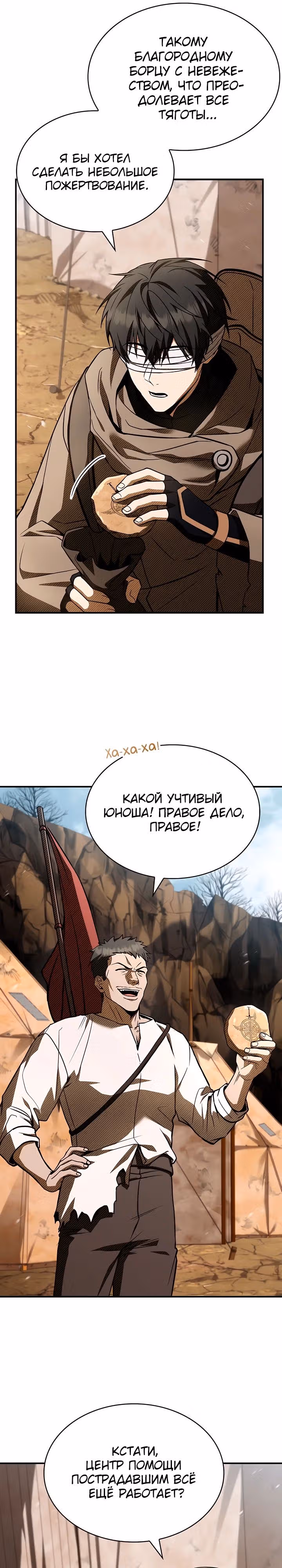 Ночь бездушных отступников — Том 1 · Глава 42, страница 17