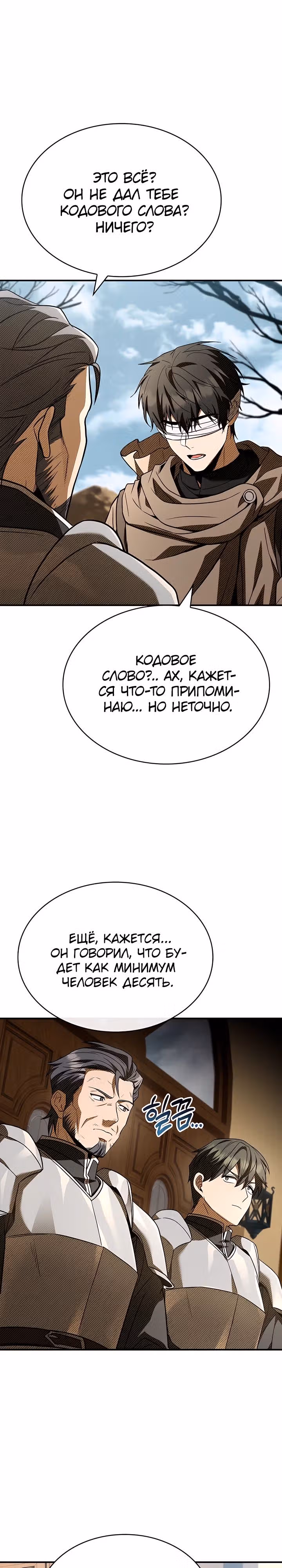 Ночь бездушных отступников — Том 1 · Глава 42, страница 23