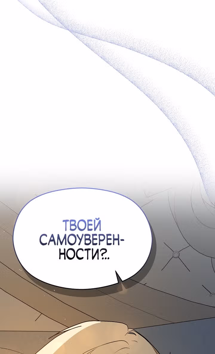 Я не хотела дразнить этого мужчину — Том 1 · Глава 65, страница 44