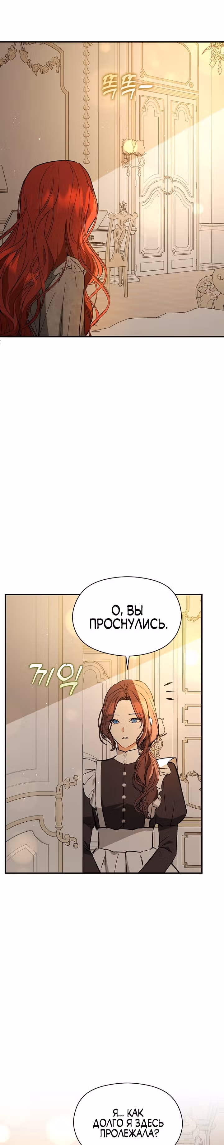 Я не хотела дразнить этого мужчину — Том 1 · Глава 65, страница 7