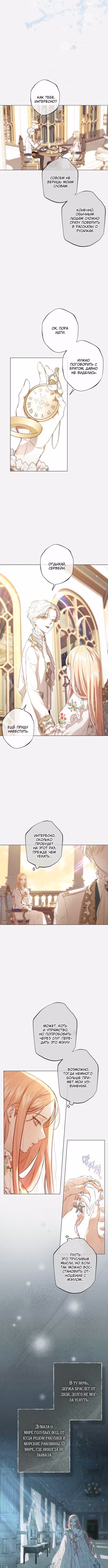 Русал, застрявший в моем озере — Том 1 · Глава 9, страница 6