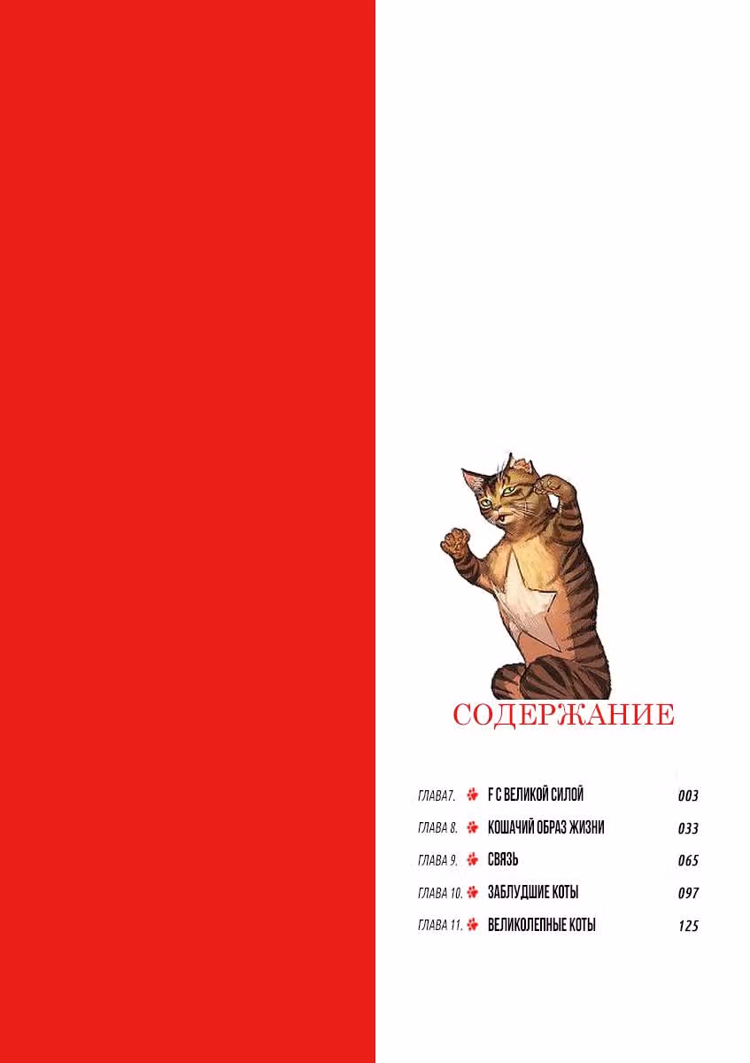 Янкис — Том 2 · Глава 7, страница 4