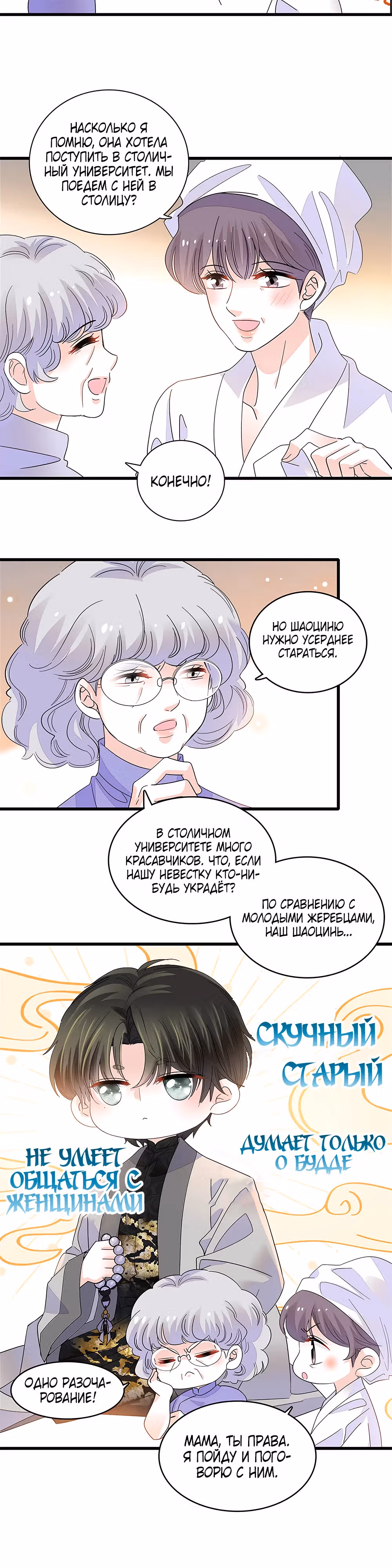 Эта всемогущая фальшивка будет отжигать! — Том 1 · Глава 84, страница 15