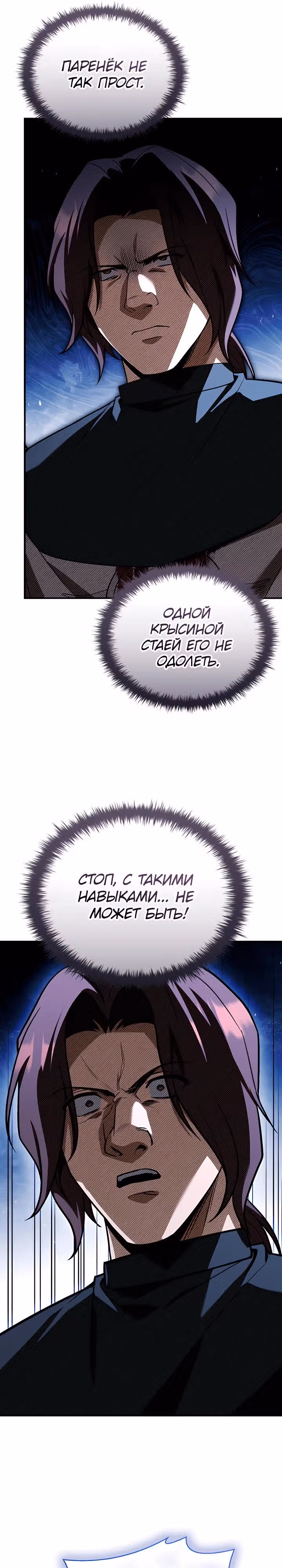 Ночь бездушных отступников — Том 1 · Глава 45, страница 9