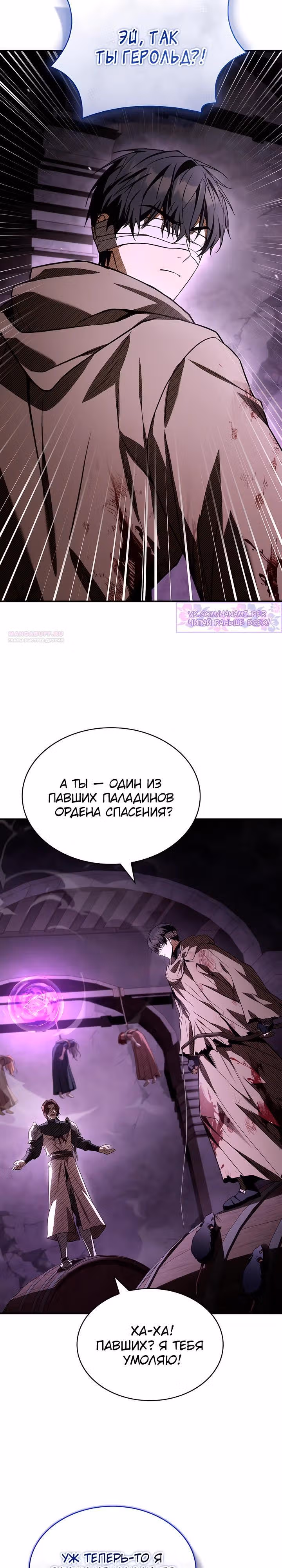 Ночь бездушных отступников — Том 1 · Глава 45, страница 10