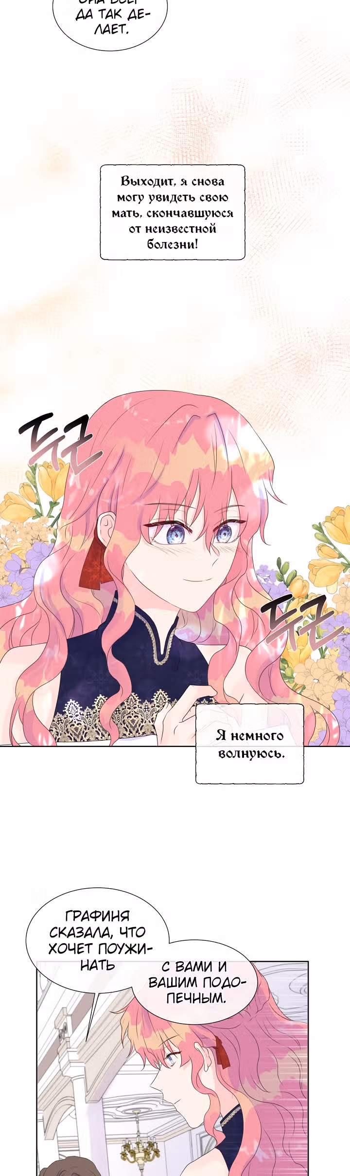 Не доверяйте главной героине — Том 1 · Глава 8, страница 19