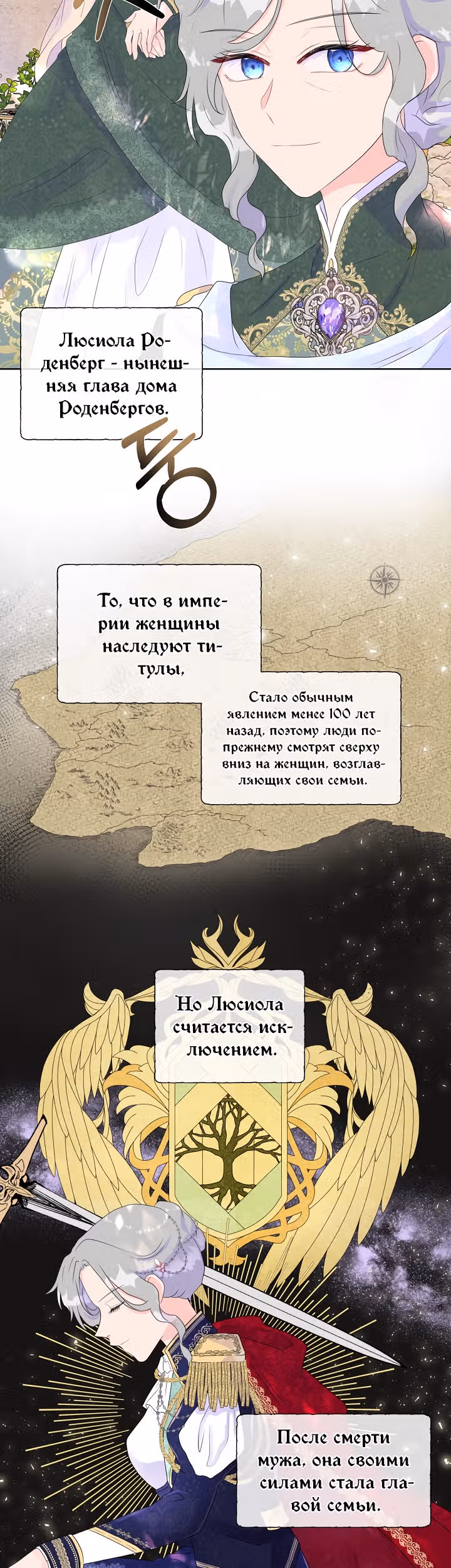 Не доверяйте главной героине — Том 1 · Глава 8, страница 24