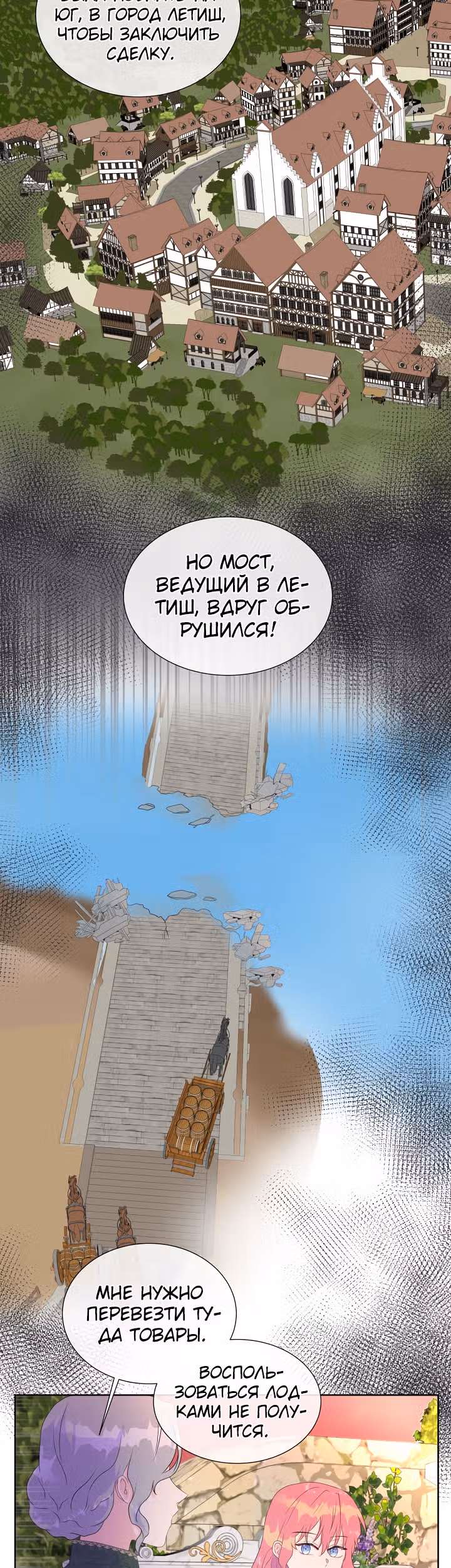 Не доверяйте главной героине — Том 1 · Глава 8, страница 30
