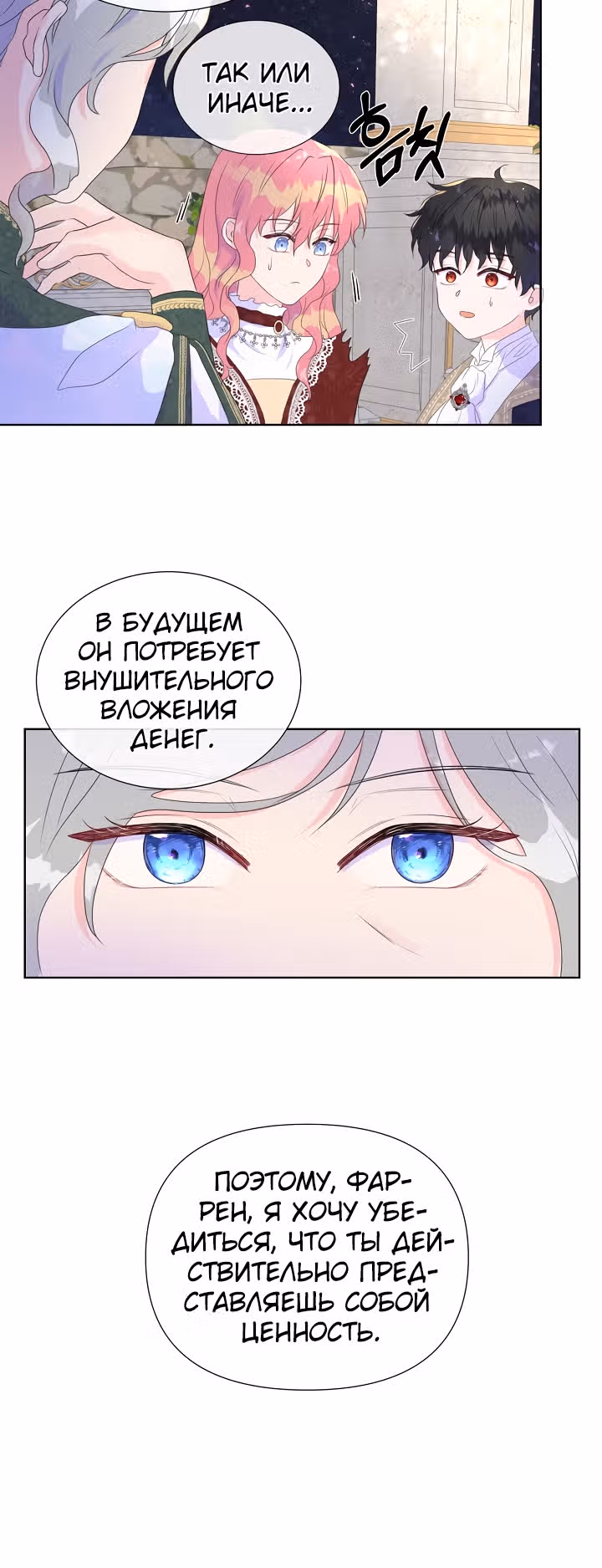 Не доверяйте главной героине — Том 1 · Глава 8, страница 34