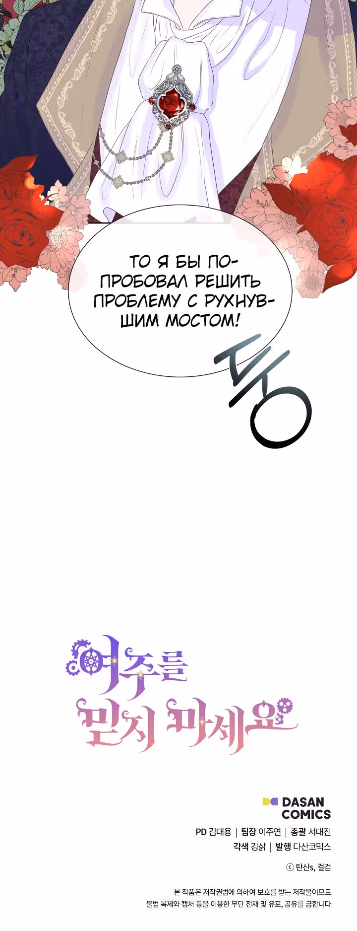 Не доверяйте главной героине — Том 1 · Глава 8, страница 38