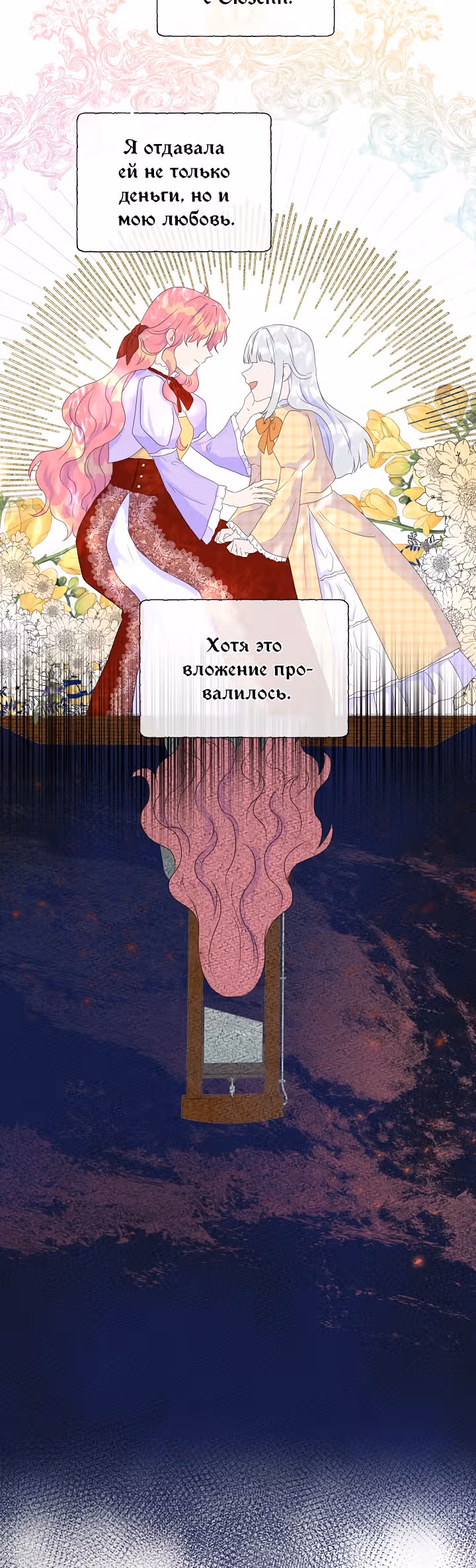 Не доверяйте главной героине — Том 1 · Глава 8, страница 9